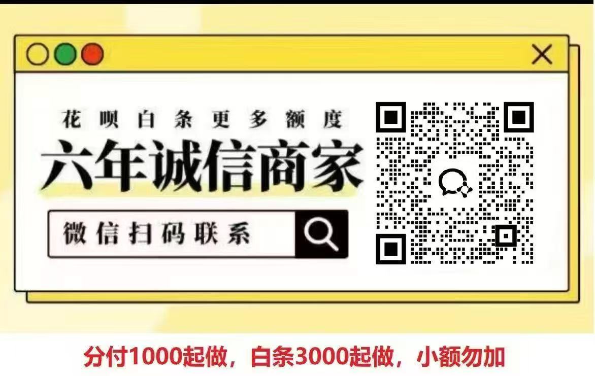 微信分付额度如何套取现金出来，试试这7个秒到办法