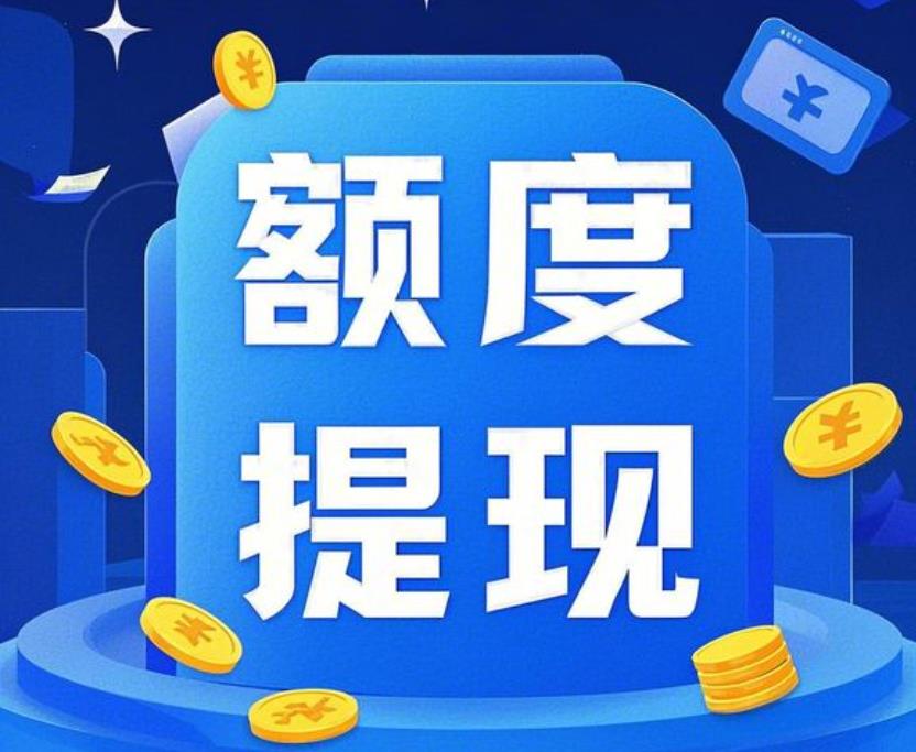 羊小咩商城额度怎么套出来取现？最新推荐九种秒到流程